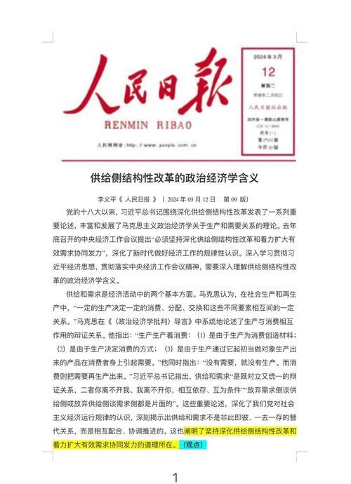 激发高质量发展的更强大动力——中国推进供给侧结构性改革深度观察