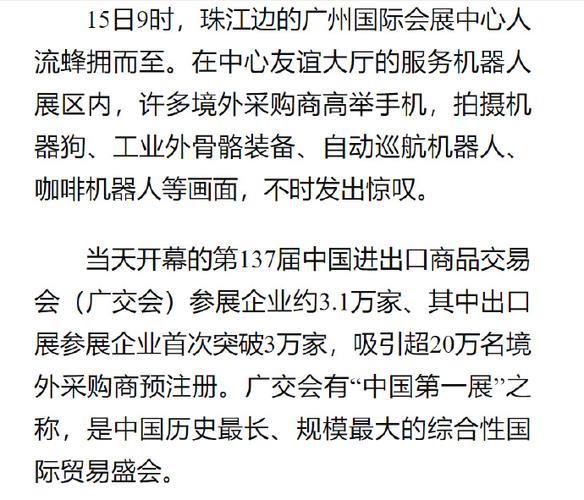 “中国第一展”火热开局凸显外贸韧劲与信心