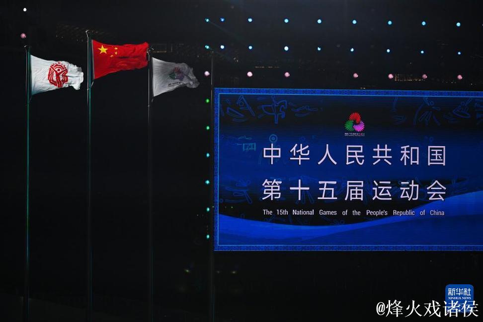 第十五届全国运动会在深圳闭幕 王沪宁出席闭幕式