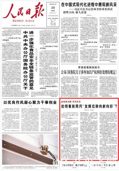 如何看前两月“发展态势向新向好”？（读者点题·共同关注）