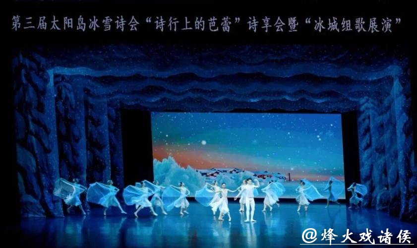 “冰雪+诗歌” 第三届太阳岛冰雪诗会在哈尔滨启幕 “冰雪+诗歌” 第三届太阳岛冰雪诗会在哈尔滨启幕