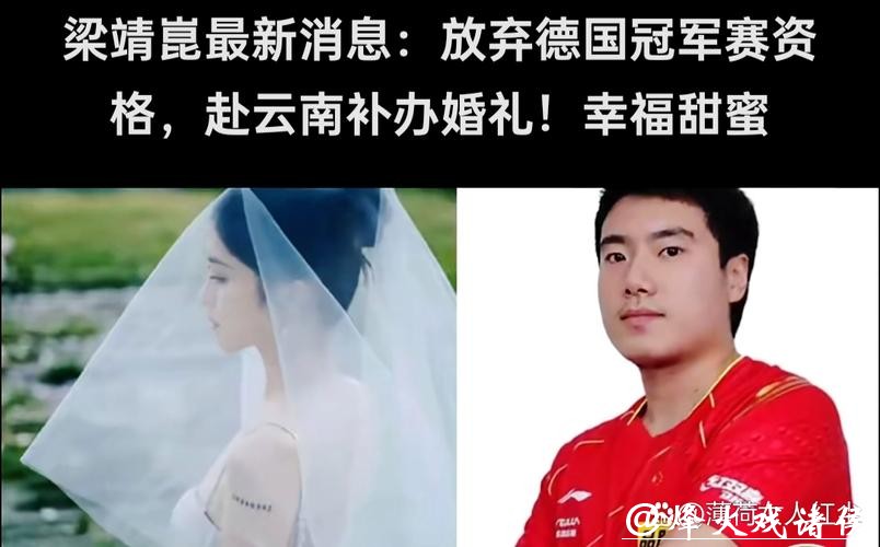 梁靖崑带火明星老婆!又美又飒和梁甜甜形成反差,复婚是正确选择 梁靖崑带火明星老婆!又美又飒和梁甜甜形成反差,复婚是正确选择